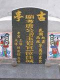 Tombstone of  (TANG2) family at Taiwan, Gaoxiongxian, Tianliaoxiang, Gutingcun, near highway to Qishan. The tombstone-ID is 207; xWAAмdmAjFA񩹺XsAmӸOC
