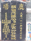 Tombstone of  (CHEN2) family at Taiwan, Gaoxiongxian, Tianliaoxiang, Gutingcun, near highway to Qishan. The tombstone-ID is 209; xWAAмdmAjFA񩹺XsAmӸOC