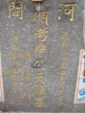 Tombstone of  (HUANG2) family at Taiwan, Gaoxiongxian, Tianliaoxiang, Gutingcun, near highway to Qishan. The tombstone-ID is 162; xWAAмdmAjFA񩹺XsAmӸOC