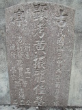 Tombstone of  (HUANG2) family at Taiwan, Gaoxiongxian, Tianliaoxiang, Gutingcun, near highway to Qishan. The tombstone-ID is 163; xWAAмdmAjFA񩹺XsAmӸOC