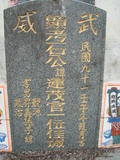 Tombstone of  (SHI2) family at Taiwan, Gaoxiongxian, Tianliaoxiang, Gutingcun, near highway to Qishan. The tombstone-ID is 164; xWAAмdmAjFA񩹺XsA۩mӸOC