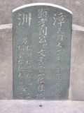 Tombstone of B (LIU2) family at Taiwan, Gaoxiongxian, Tianliaoxiang, Gutingcun, near highway to Qishan. The tombstone-ID is 213; xWAAмdmAjFA񩹺XsABmӸOC