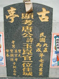 Tombstone of  (TANG2) family at Taiwan, Gaoxiongxian, Tianliaoxiang, Gutingcun, near highway to Qishan. The tombstone-ID is 165; xWAAмdmAjFA񩹺XsAmӸOC