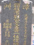 Tombstone of B (LIU2) family at Taiwan, Gaoxiongxian, Tianliaoxiang, Gutingcun, near highway to Qishan. The tombstone-ID is 215; xWAAмdmAjFA񩹺XsABmӸOC