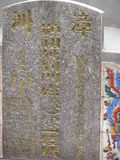 Tombstone of B (LIU2) family at Taiwan, Gaoxiongxian, Tianliaoxiang, Gutingcun, near highway to Qishan. The tombstone-ID is 218; xWAAмdmAjFA񩹺XsABmӸOC