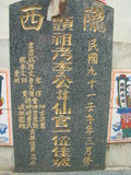 Tombstone of  (LI3) family at Taiwan, Gaoxiongxian, Tianliaoxiang, Gutingcun, near highway to Qishan. The tombstone-ID is 172; xWAAмdmAjFA񩹺XsAmӸOC