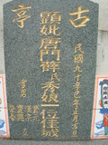 Tombstone of 唐 (TA...