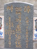 Tombstone of \ (XU3) family at Taiwan, Gaoxiongxian, Tianliaoxiang, Gutingcun, near highway to Qishan. The tombstone-ID is 223; xWAAмdmAjFA񩹺XsA\mӸOC