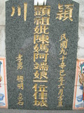 Tombstone of  (CHEN2) family at Taiwan, Gaoxiongxian, Tianliaoxiang, Gutingcun, near highway to Qishan. The tombstone-ID is 177; xWAAмdmAjFA񩹺XsAmӸOC