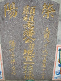 Tombstone of  (PAN1) family at Taiwan, Gaoxiongxian, Tianliaoxiang, Gutingcun, near highway to Qishan. The tombstone-ID is 182; xWAAмdmAjFA񩹺XsAmӸOC