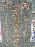 Tombstone of x (HONG2) family at Taiwan, Gaoxiongxian, Tianliaoxiang, Gutingcun, near highway to Qishan. The tombstone-ID is 187; xWAAмdmAjFA񩹺XsAxmӸOC