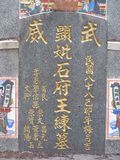 Tombstone of  (SHI2) family at Taiwan, Gaoxiongxian, Tianliaoxiang, Gutingcun, near highway to Qishan. The tombstone-ID is 232; xWAAмdmAjFA񩹺XsA۩mӸOC