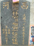 Tombstone of L (LIN2) family at Taiwan, Gaoxiongxian, Tianliaoxiang, Gutingcun, near highway to Qishan. The tombstone-ID is 189; xWAAмdmAjFA񩹺XsALmӸOC