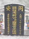 Tombstone of _ (KE1) family at Taiwan, Gaoxiongxian, Tianliaoxiang, Gutingcun, near highway to Qishan. The tombstone-ID is 234; xWAAмdmAjFA񩹺XsA_mӸOC