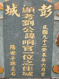 Tombstone of B (LIU2) family at Taiwan, Gaoxiongxian, Tianliaoxiang, Gutingcun, near highway to Qishan. The tombstone-ID is 190; xWAAмdmAjFA񩹺XsABmӸOC