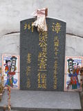 Tombstone of H (SHEN3) family at Taiwan, Gaoxiongxian, Tianliaoxiang, Gutingcun, near highway to Qishan. The tombstone-ID is 239; xWAAмdmAjFA񩹺XsAHmӸOC