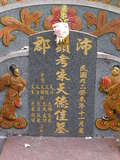 Tombstone of  (ZHU1) family at Taiwan, Gaoxiongxian, Tianliaoxiang, Gutingcun, near highway to Qishan. The tombstone-ID is 240; xWAAмdmAjFA񩹺XsAmӸOC