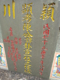 Tombstone of  (CHEN2) family at Taiwan, Gaoxiongxian, Tianliaoxiang, Gutingcun, near highway to Qishan. The tombstone-ID is 193; xWAAмdmAjFA񩹺XsAmӸOC