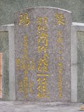 Tombstone of  (PAN1) family at Taiwan, Gaoxiongxian, Tianliaoxiang, Gutingcun, near highway to Qishan. The tombstone-ID is 242; xWAAмdmAjFA񩹺XsAmӸOC