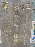 Tombstone of  (HUANG2) family at Taiwan, Gaoxiongxian, Tianliaoxiang, Gutingcun, near highway to Qishan. The tombstone-ID is 194; xWAAмdmAjFA񩹺XsAmӸOC