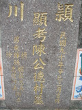 Tombstone of  (CHEN2) family at Taiwan, Gaoxiongxian, Tianliaoxiang, Gutingcun, near highway to Qishan. The tombstone-ID is 196; xWAAмdmAjFA񩹺XsAmӸOC