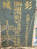 Tombstone of B (LIU2) family at Taiwan, Gaoxiongxian, Tianliaoxiang, Gutingcun, near highway to Qishan. The tombstone-ID is 198; xWAAмdmAjFA񩹺XsABmӸOC