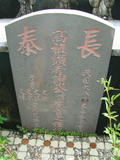 Tombstone of  (XIE4) family at Taiwan, Gaoxiongxian, Yonganxiang, Christian cemetery. The tombstone-ID is 2407; xWAAæwmAйӶA©mӸOC
