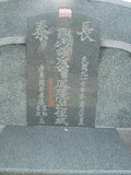 Tombstone of  (FU3) family at Taiwan, Gaoxiongxian, Yonganxiang, Christian cemetery. The tombstone-ID is 2408; xWAAæwmAйӶAmӸOC