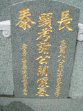 Tombstone of  (XIE4) family at Taiwan, Gaoxiongxian, Yonganxiang, Christian cemetery. The tombstone-ID is 2417; xWAAæwmAйӶA©mӸOC