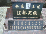 Tombstone of  (JIANG1) family at Taiwan, Gaoxiongxian, Yonganxiang, Christian cemetery. The tombstone-ID is 2428; xWAAæwmAйӶAmӸOC