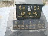 Tombstone of  (CHEN2) family at Taiwan, Gaoxiongxian, Yonganxiang, Christian cemetery. The tombstone-ID is 2437; xWAAæwmAйӶAmӸOC