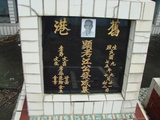Tombstone of  (JIANG1) family at Taiwan, Gaoxiongxian, Yonganxiang, Christian cemetery. The tombstone-ID is 2440; xWAAæwmAйӶAmӸOC