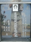 Tombstone of  (JIANG1) family at Taiwan, Gaoxiongxian, Yonganxiang, Christian cemetery. The tombstone-ID is 2445; xWAAæwmAйӶAmӸOC