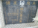Tombstone of } (XU2) family at Taiwan, Gaoxiongxian, Yonganxiang, Christian cemetery. The tombstone-ID is 2460; xWAAæwmAйӶA}mӸOC