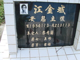 Tombstone of  (JIANG1) family at Taiwan, Gaoxiongxian, Yonganxiang, Christian cemetery. The tombstone-ID is 2462; xWAAæwmAйӶAmӸOC
