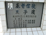 Tombstone of  (WANG2) family at Taiwan, Gaoxiongxian, Yonganxiang, Christian cemetery. The tombstone-ID is 2468; xWAAæwmAйӶAmӸOC