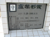 Tombstone of c (LU2) family at Taiwan, Gaoxiongxian, Yonganxiang, Christian cemetery. The tombstone-ID is 2474; xWAAæwmAйӶAcmӸOC