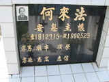 Tombstone of  (HE2) family at Taiwan, Gaoxiongxian, Yonganxiang, Christian cemetery. The tombstone-ID is 2478; xWAAæwmAйӶAmӸOC