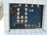 Tombstone of  (ZENG1) family at Taiwan, Gaoxiongxian, Yonganxiang, Christian cemetery. The tombstone-ID is 2484; xWAAæwmAйӶAmӸOC