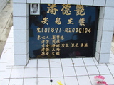 Tombstone of  (PAN1) family at Taiwan, Gaoxiongxian, Yonganxiang, Christian cemetery. The tombstone-ID is 2494; xWAAæwmAйӶAmӸOC