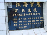 Tombstone of  (JIANG1) family at Taiwan, Gaoxiongxian, Yonganxiang, Christian cemetery. The tombstone-ID is 2495; xWAAæwmAйӶAmӸOC