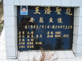 Tombstone of  (WANG2) family at Taiwan, Gaoxiongxian, Yonganxiang, Christian cemetery. The tombstone-ID is 2497; xWAAæwmAйӶAmӸOC