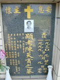 Tombstone of  (CHEN2) family at Taiwan, Gaoxiongxian, Yonganxiang, Christian cemetery. The tombstone-ID is 2514; xWAAæwmAйӶAmӸOC
