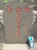 Tombstone of  (CAI4) family at Taiwan, Gaoxiongxian, Yonganxiang, Christian cemetery. The tombstone-ID is 4164; xWAAæwmAйӶAmӸOC