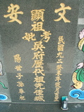 Tombstone of d (WU2) family at Taiwan, Gaoxiongxian, Yonganxiang, Christian cemetery. The tombstone-ID is 4168; xWAAæwmAйӶAdmӸOC