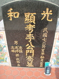 Tombstone of  (LI3) family at Taiwan, Gaoxiongxian, Yonganxiang, Christian cemetery. The tombstone-ID is 4184; xWAAæwmAйӶAmӸOC
