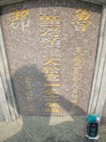 Tombstone of C (YAN2) family at Taiwan, Gaoxiongxian, Yonganxiang, Christian cemetery. The tombstone-ID is 4196; xWAAæwmAйӶACmӸOC