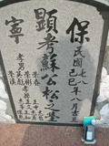 Tombstone of Ĭ (SU1) family at Taiwan, Gaoxiongxian, Yonganxiang, Christian cemetery. The tombstone-ID is 4199; xWAAæwmAйӶAĬmӸOC