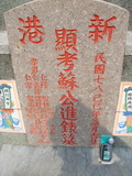 Tombstone of Ĭ (SU1) family at Taiwan, Gaoxiongxian, Yonganxiang, Christian cemetery. The tombstone-ID is 4203; xWAAæwmAйӶAĬmӸOC