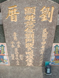 Tombstone of B (LIU2) family at Taiwan, Gaoxiongxian, Yonganxiang, Christian cemetery. The tombstone-ID is 4206; xWAAæwmAйӶABmӸOC